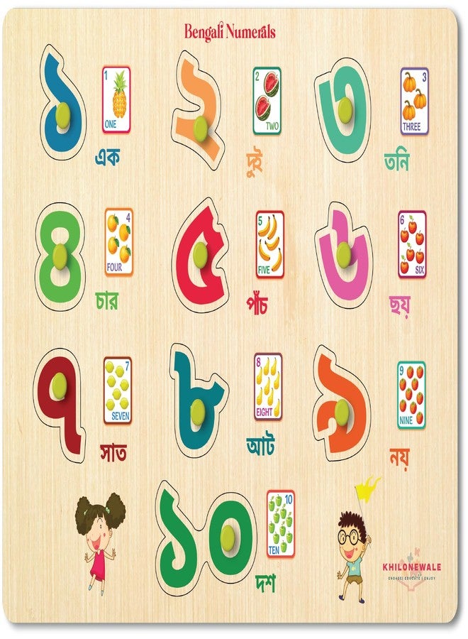 Khilonewale Traditional Bengali Wooden Peg Puzzle for Kids | Large Size 9×12" | Made in India Educational Toy 3+ (Bengali Number Puzzle) - Image 1
